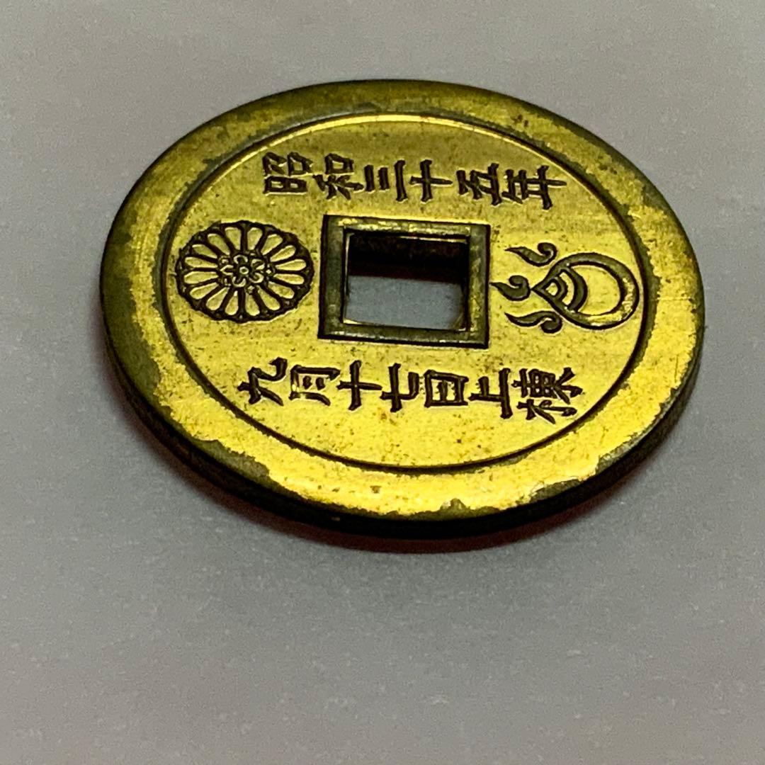 2387超絶希少！【八宮稲荷神社上棟銭錢】菊紋羽玉絵銭昭和レトロ穴銭古銭福銭御守