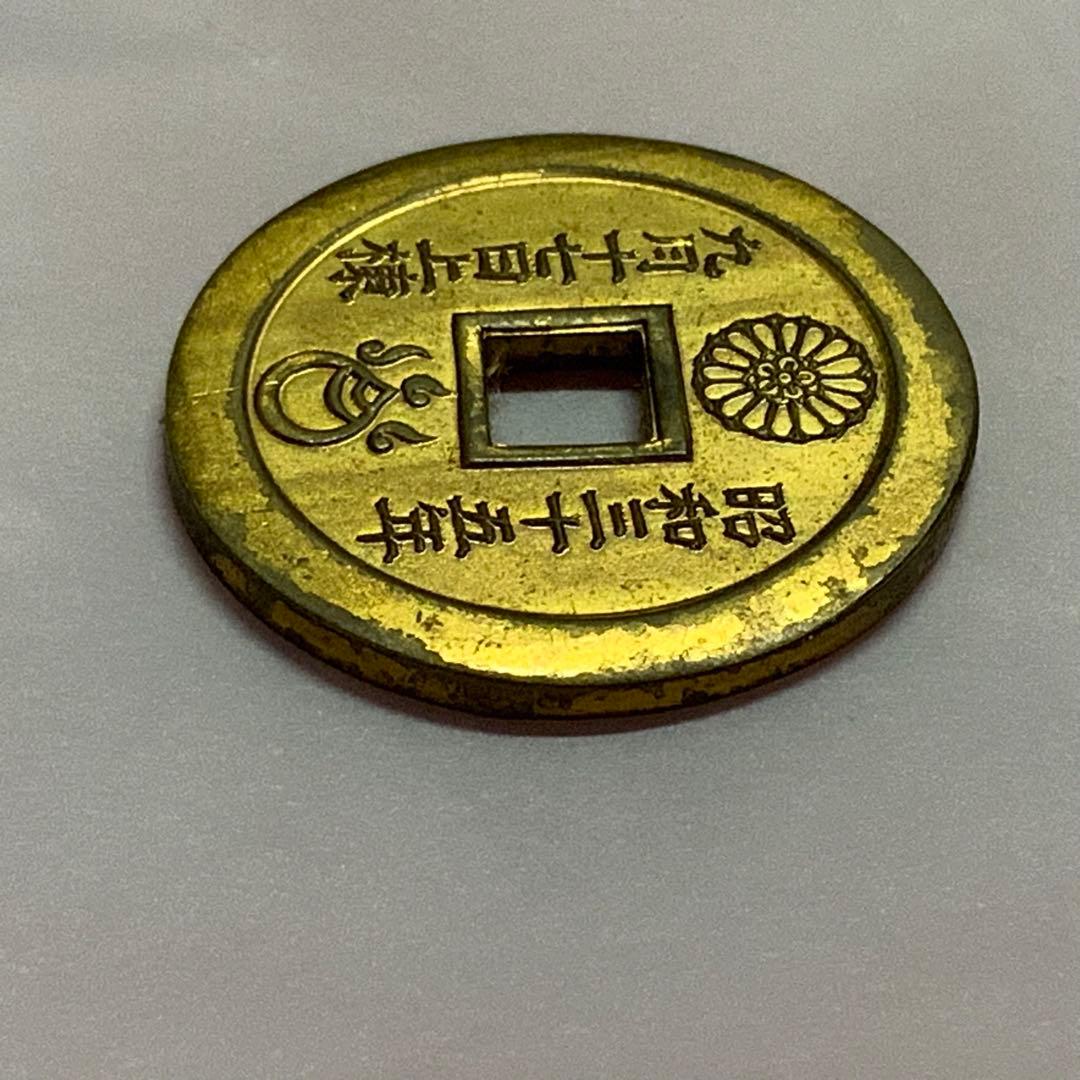 2387超絶希少！【八宮稲荷神社上棟銭錢】菊紋羽玉絵銭昭和レトロ穴銭古銭福銭御守