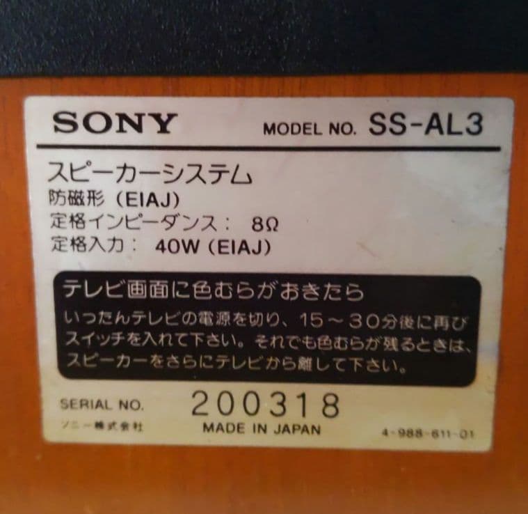SONY スピーカーシステム ペア SS-AL3
