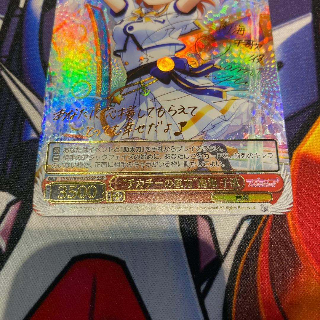 ヴァイスシュヴァルツ　SSP サイン　チカチーの底力 高海千歌