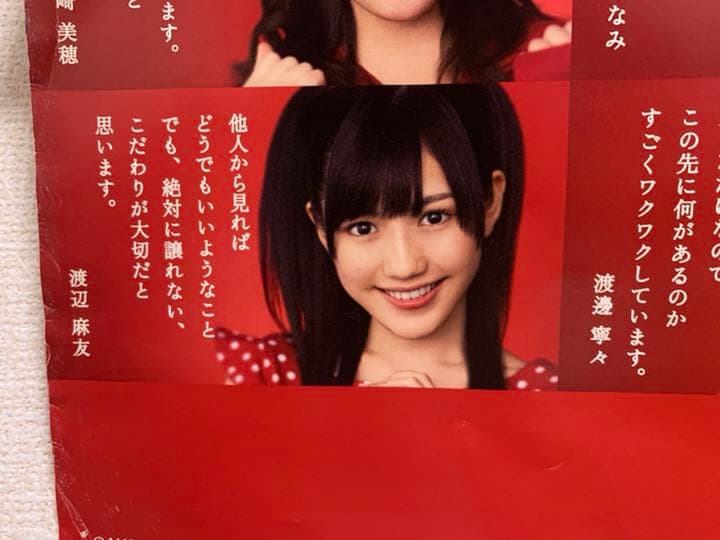 AKB48 WONDA 特大ポスター　縦100cm × 横140cm