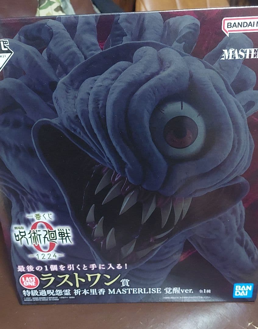 一番くじ　呪術廻戦 MASTERLISE ラストワンおまけ付