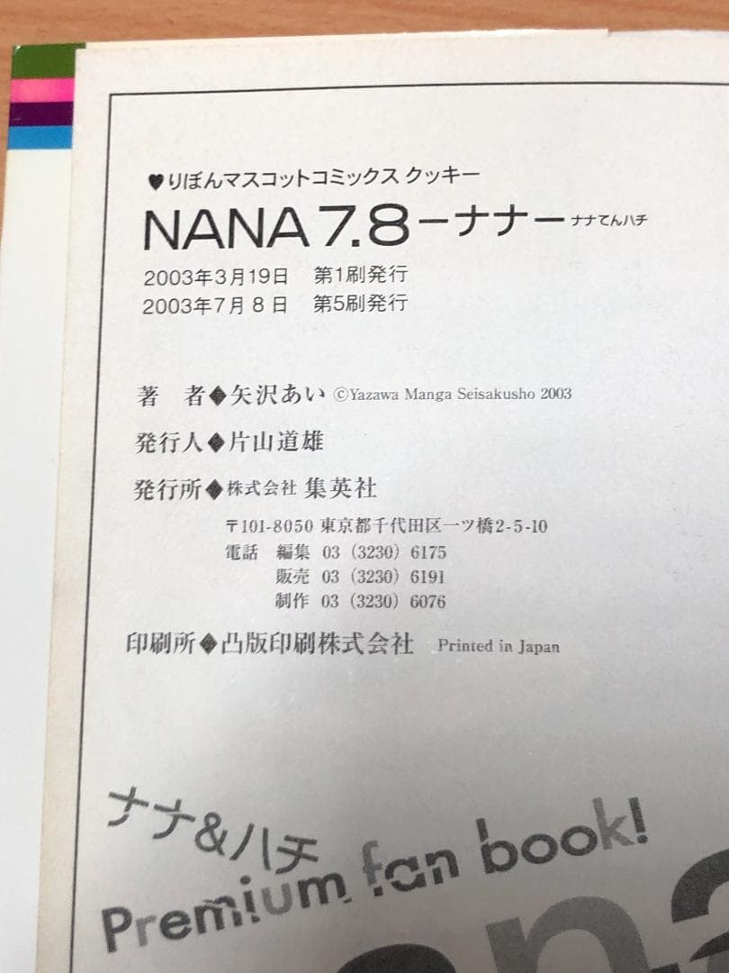矢沢あい　32冊