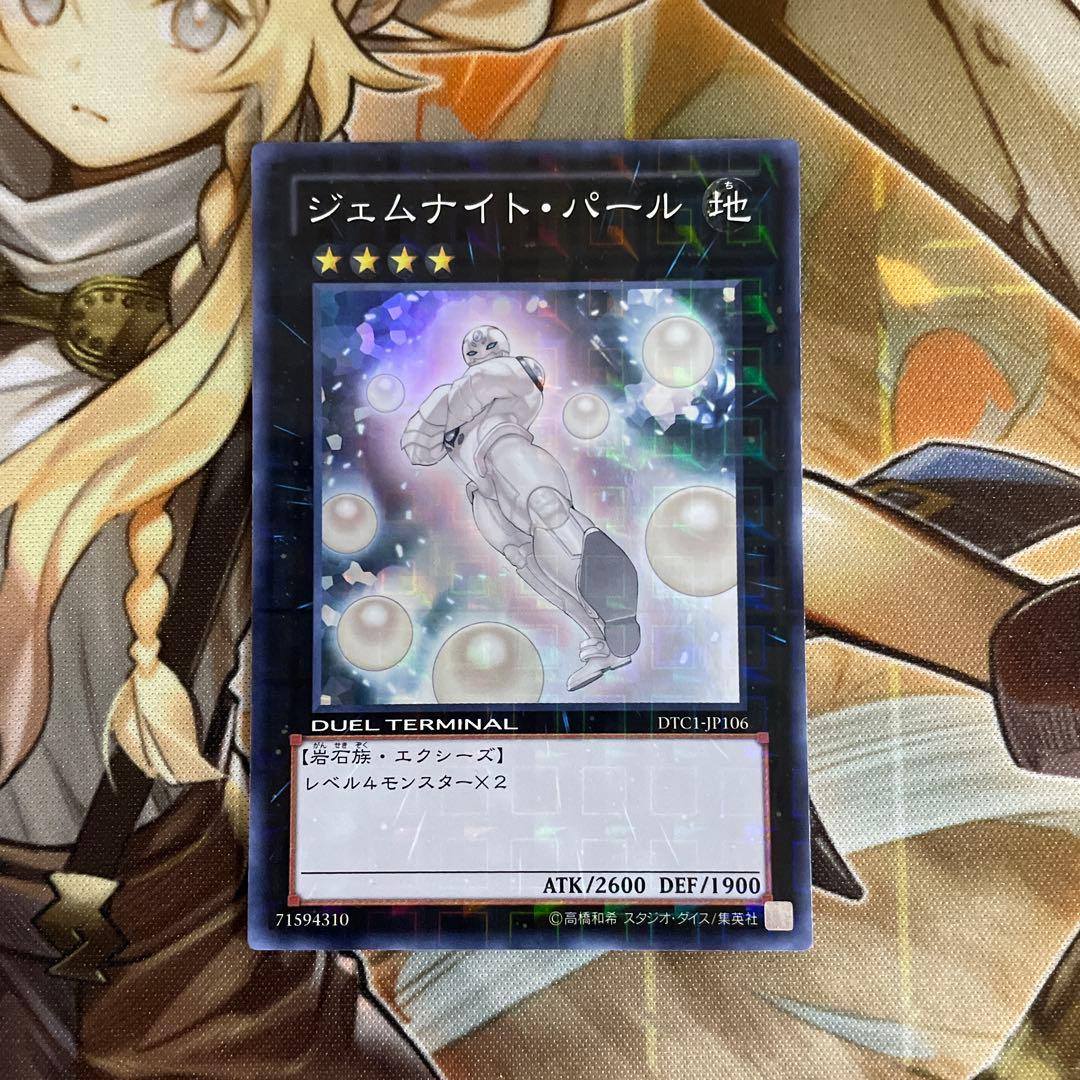 遊戯王　パール　①