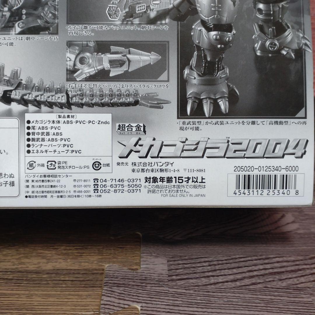 MECHA GODZILLA 2004 フィギュア