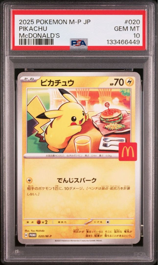 2025 ピカチュウ PSA 10 マクドナルド