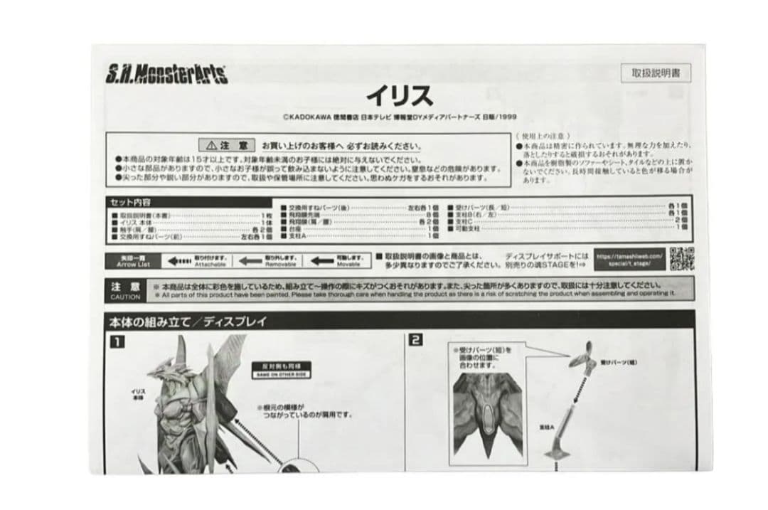 S.H.MonsterArts イリス 「ガメラ3 邪神＜イリス＞覚醒」