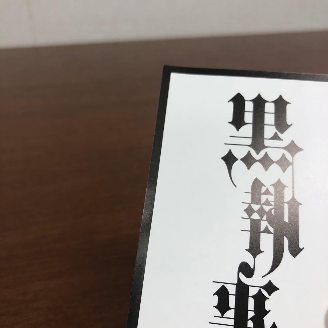 ❶①黒執事 グラッテ Gratte 名場面しおり 葬儀屋 アンダーテイカー