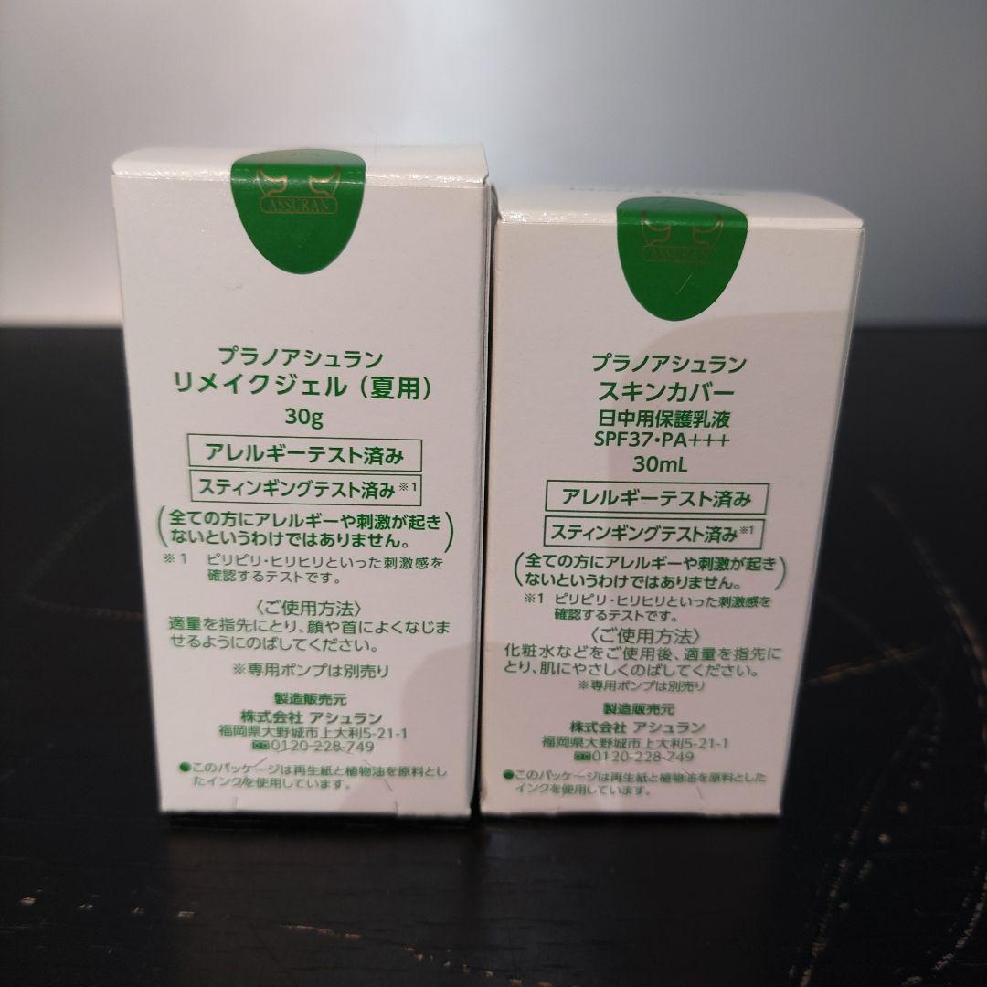 VMPD7-520-3 プラノアシュラン スキンカバー 乳液