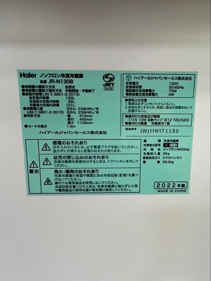 #39 2ドア 冷蔵庫 Haier 2022年 130L JR-N130B