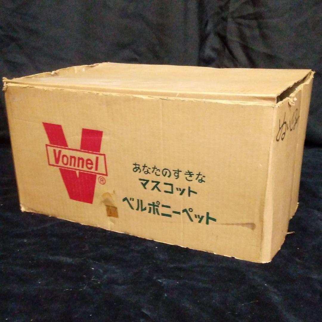 ボンネル　ベルポニーペット1959年販売　約63年前　ほぼ新品　犬ぬいぐるみ