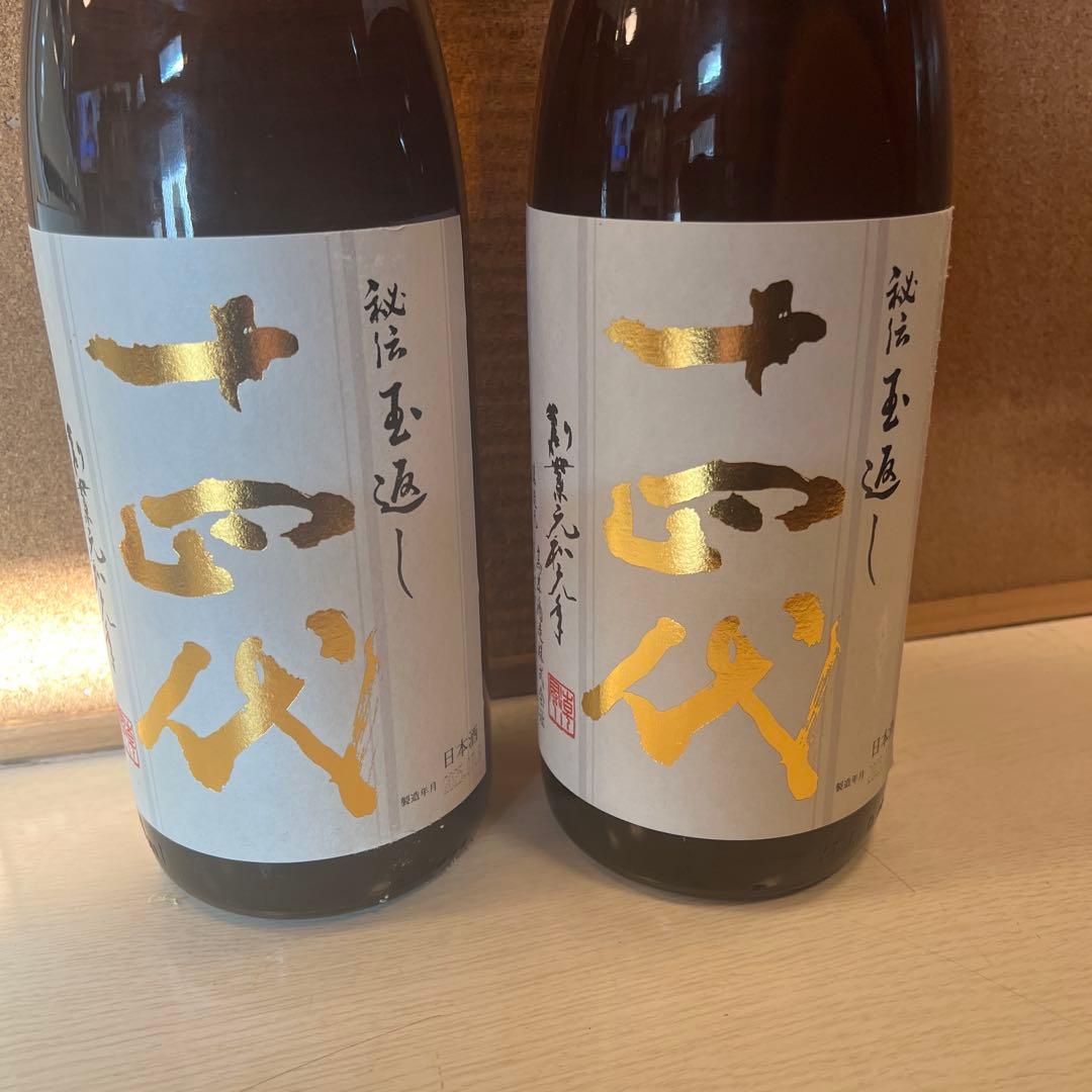 十四代 本丸 2025.11.A 2本セット