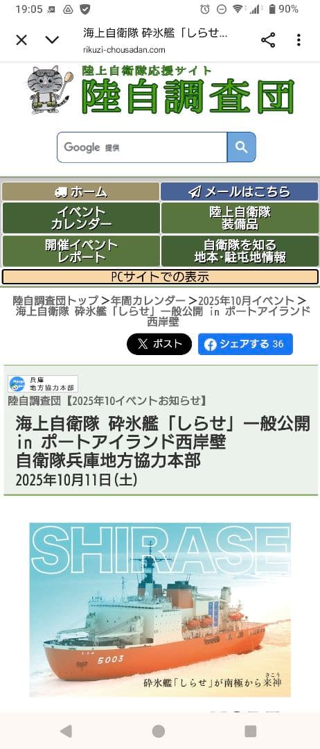 JMSDF 砕氷艦しらせ5003 セット