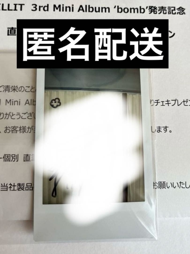 ILLIT bomb 撮り下ろしチェキ 直筆サイン 当選 イロハ