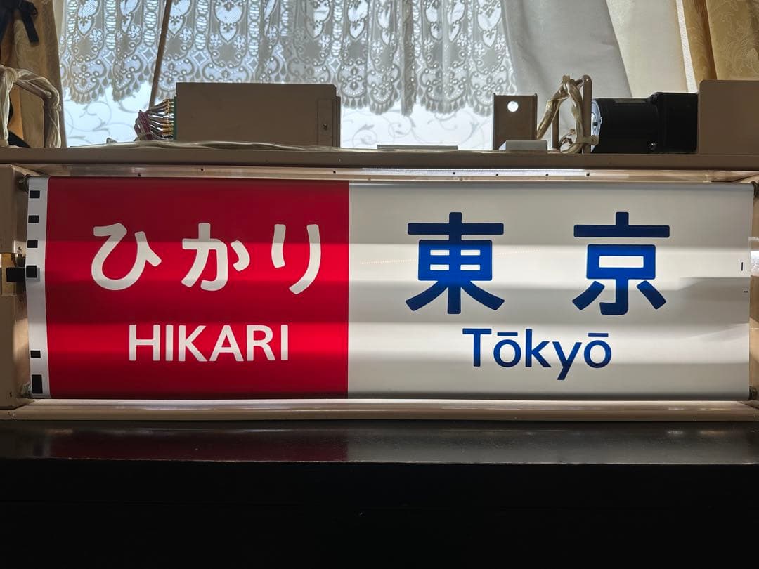 新幹線　100系　方向幕　側面行先表示器