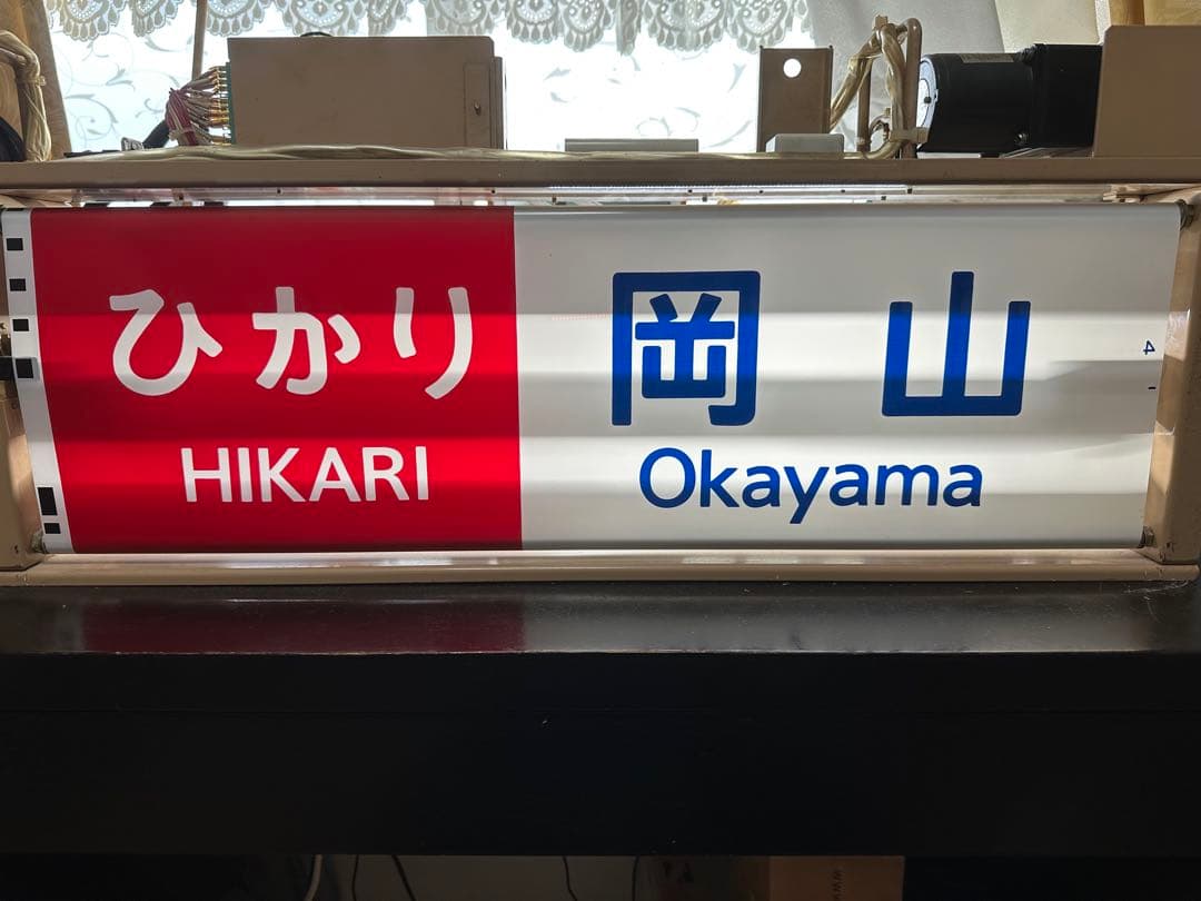 新幹線　100系　方向幕　側面行先表示器