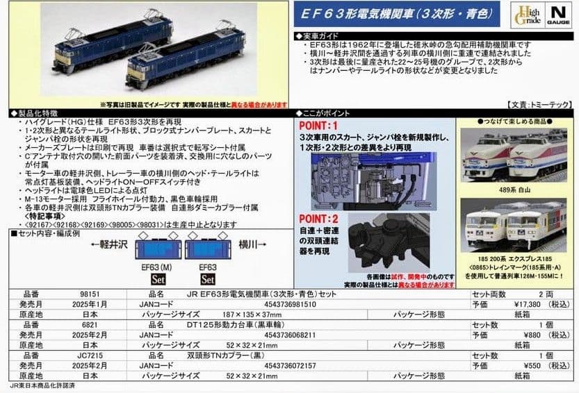 【即発送可能】型番98151 EF63形電気機関車（3次形・青色）セット