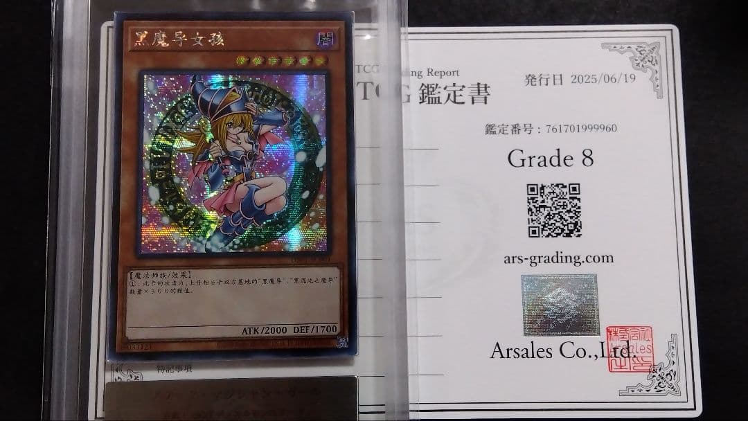 【ARS8】「ブラックマジシャンガール」旧アジア版 シークレット DS01