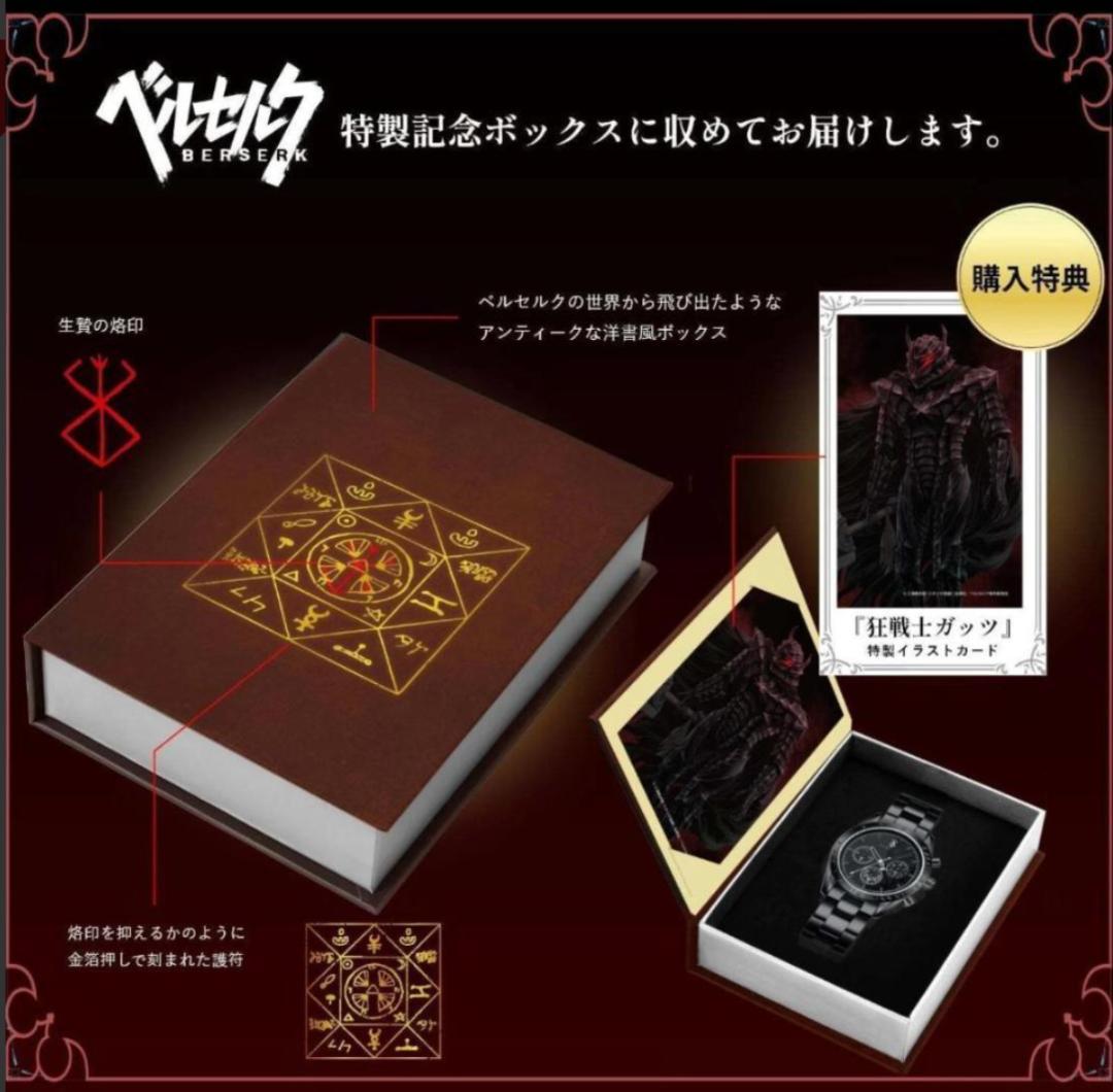 ベルセルク Berserk クロノグラフ ブラック 時計　腕時計 限定500個