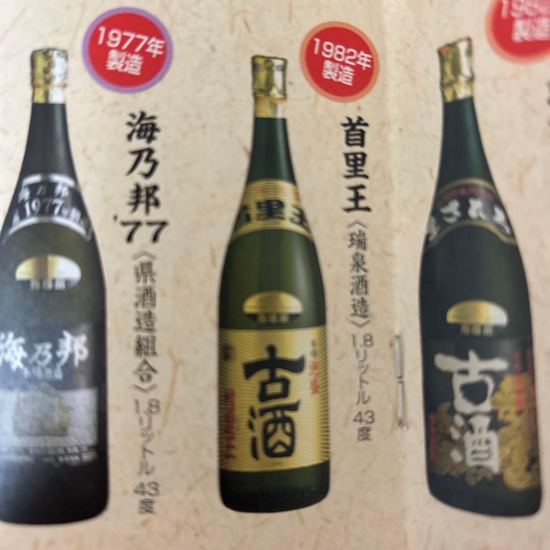 限定品　琉球古酒　首里王　泡盛　1982年製造