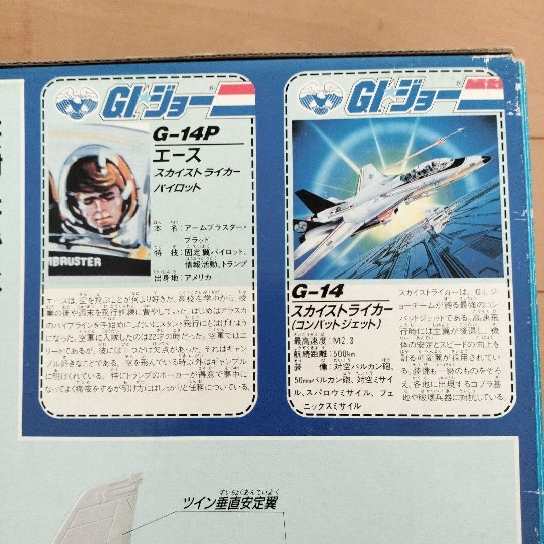 G.I.ジョー スカイストライカー