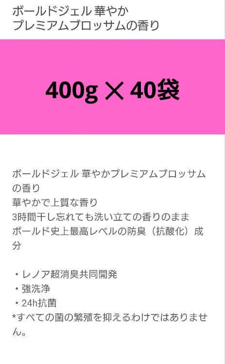 P＆G　ボールド　プレミアムブロッサム　抗菌＋アロマ　洗濯洗剤　400g　40袋
