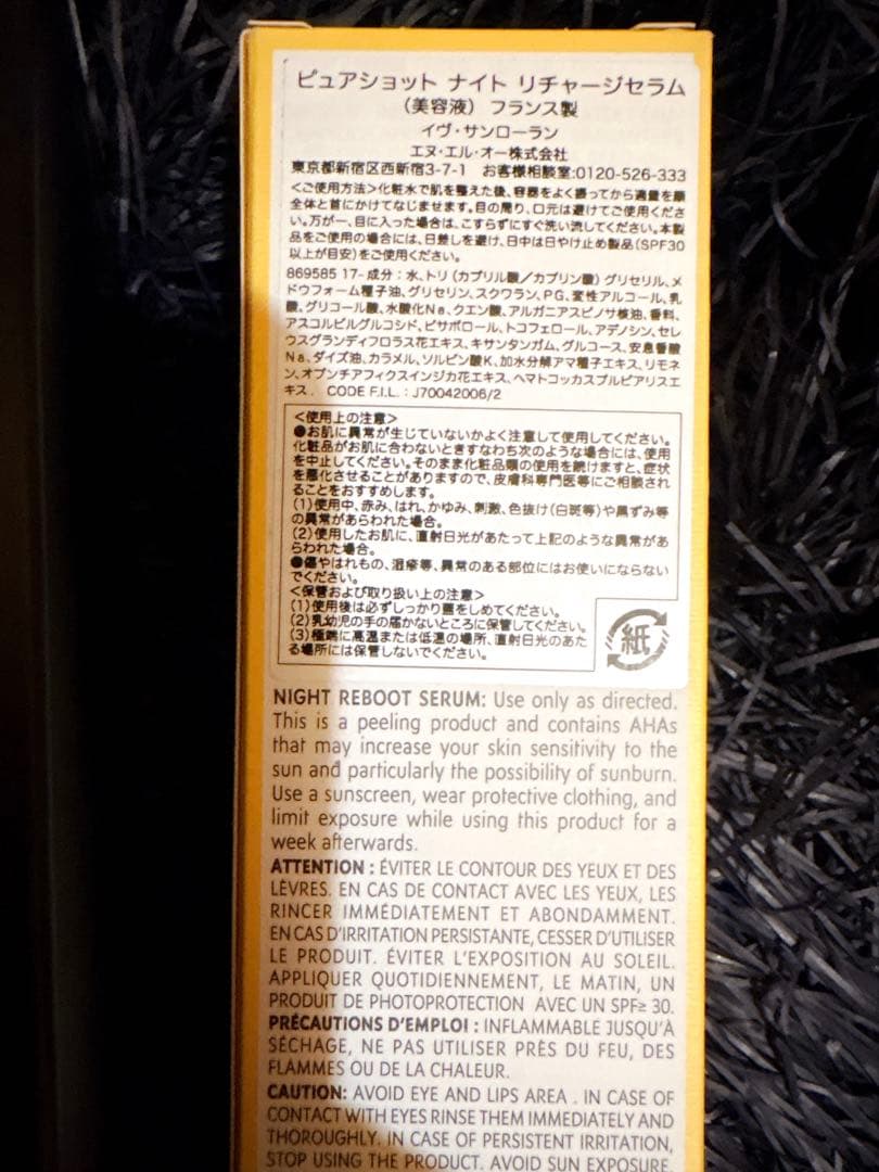 イブサンローラン　ピュアショットナイトリチャージセラム　美容液　50ml