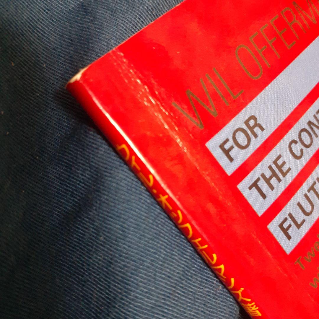 HARMONICS 　現代フルート奏者のために CD付き