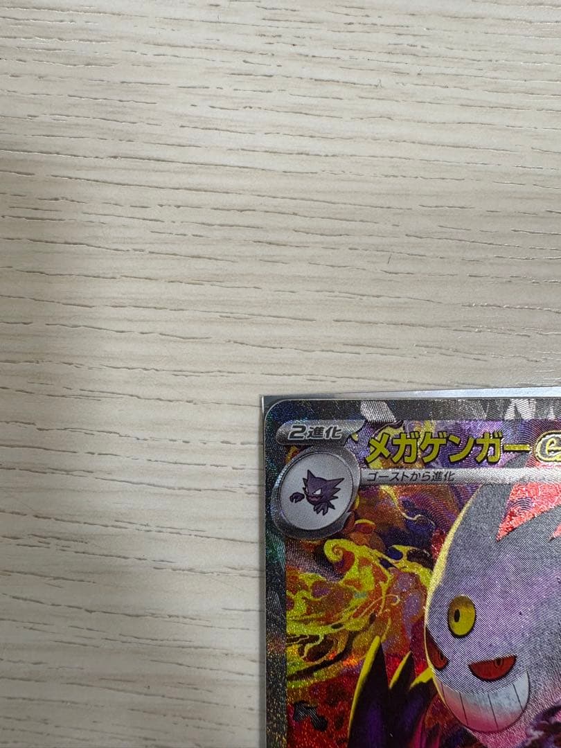 W*i様 メガゲンガーex sar ポケモンカード