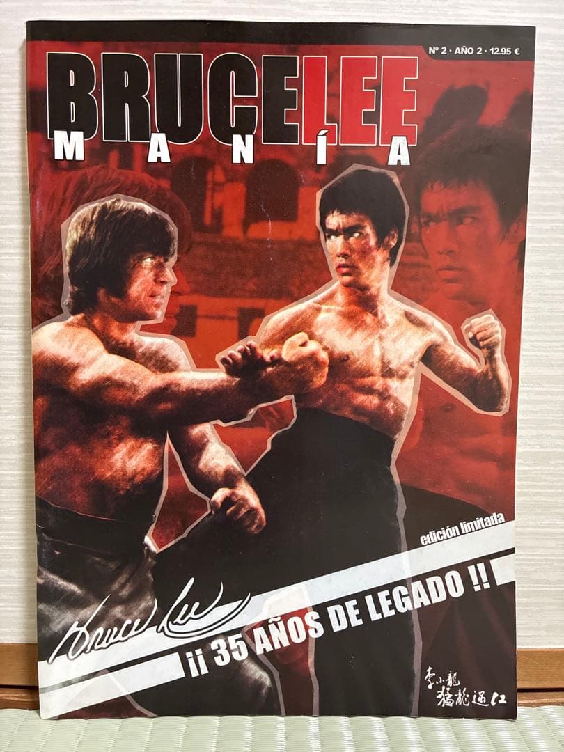 Bruce Lee Mania 2　(スペイン版）美品｜限定版　ブルース・リー