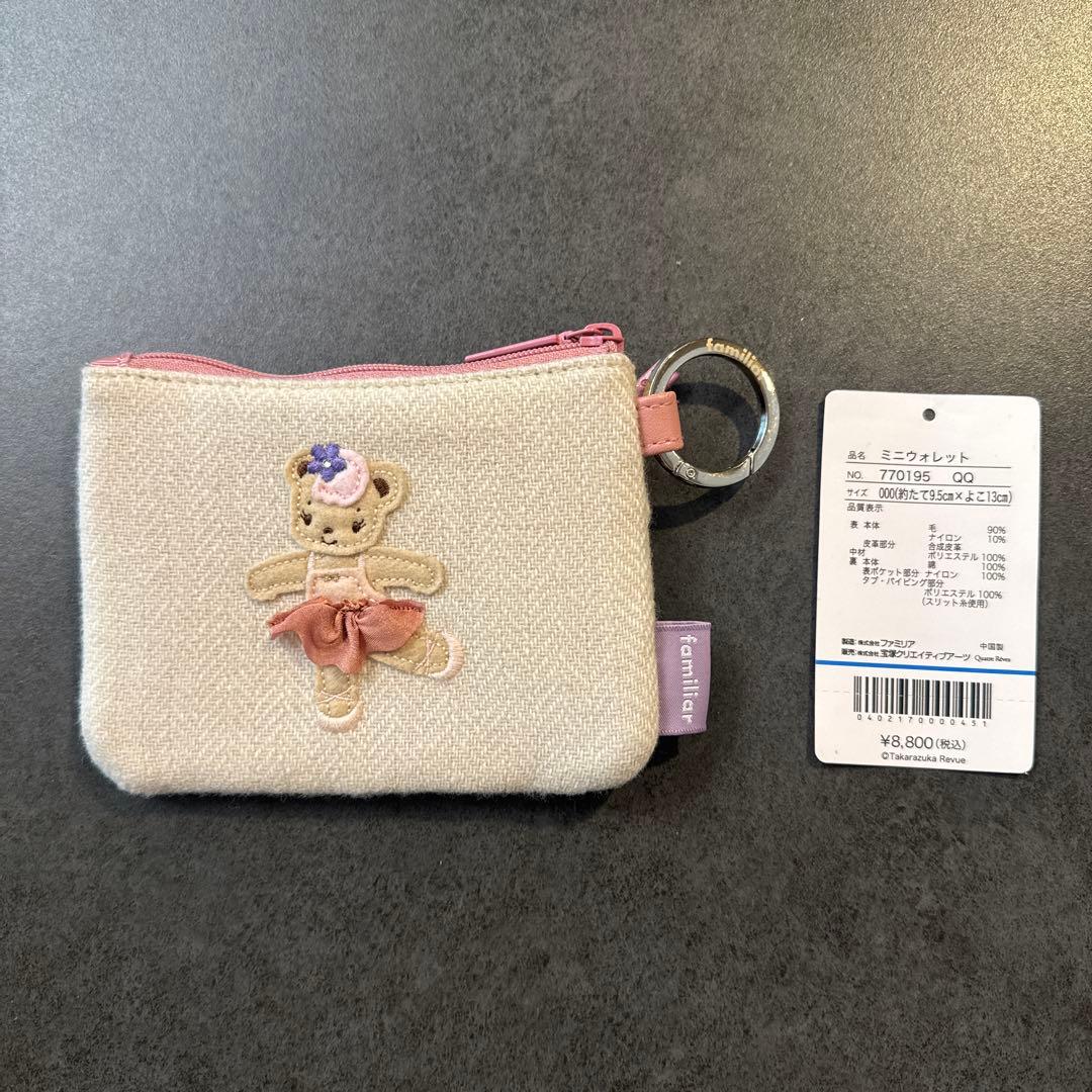 【専用】ファミリア キャトルレーヴ ミニウォレット