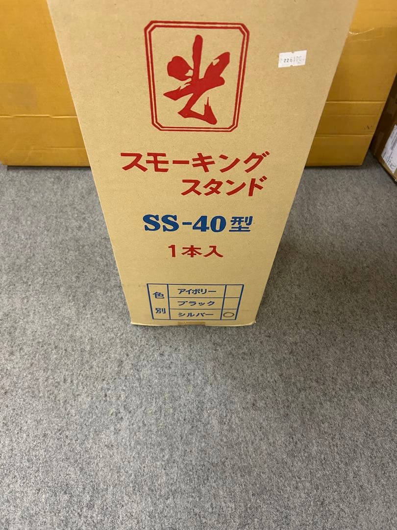 新品　灰皿　スモーキングスタンド　業務用　光製作所　シルバー　灰皿スタンド