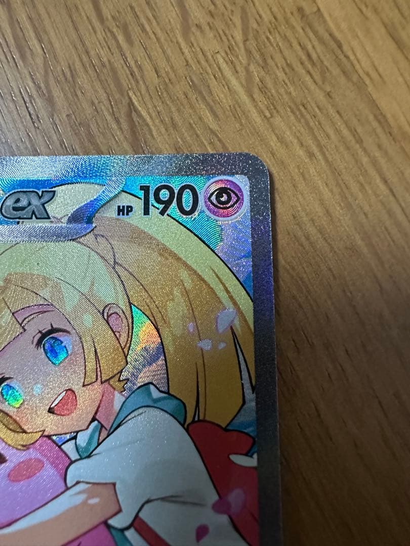 リーリエのピッピex SAR仕様 スタートデッキ100「バトルコレクション