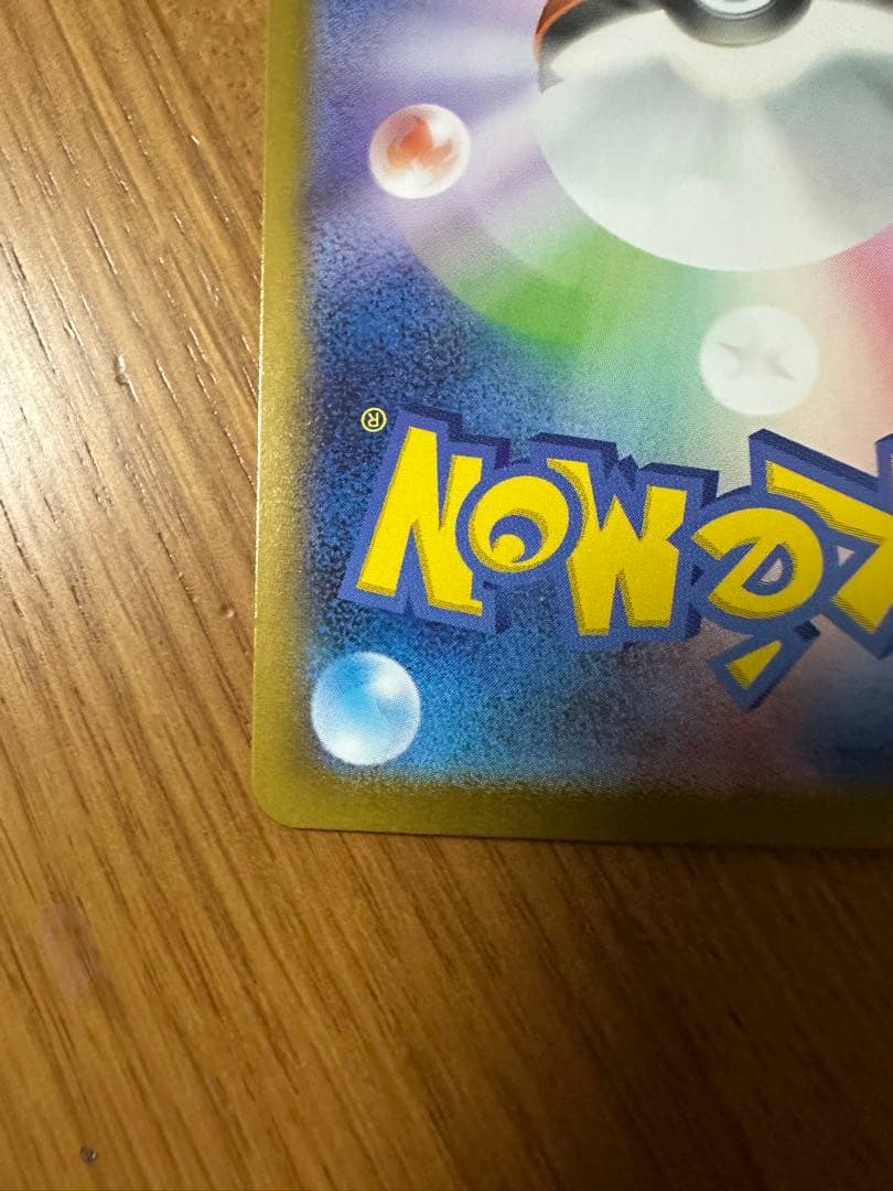 リーリエのピッピex SAR仕様 スタートデッキ100「バトルコレクション