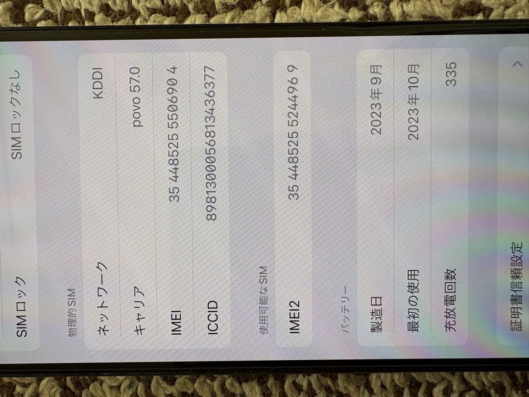 【iOS17】 iPhone15 128GBブラック 本体　SIMフリー