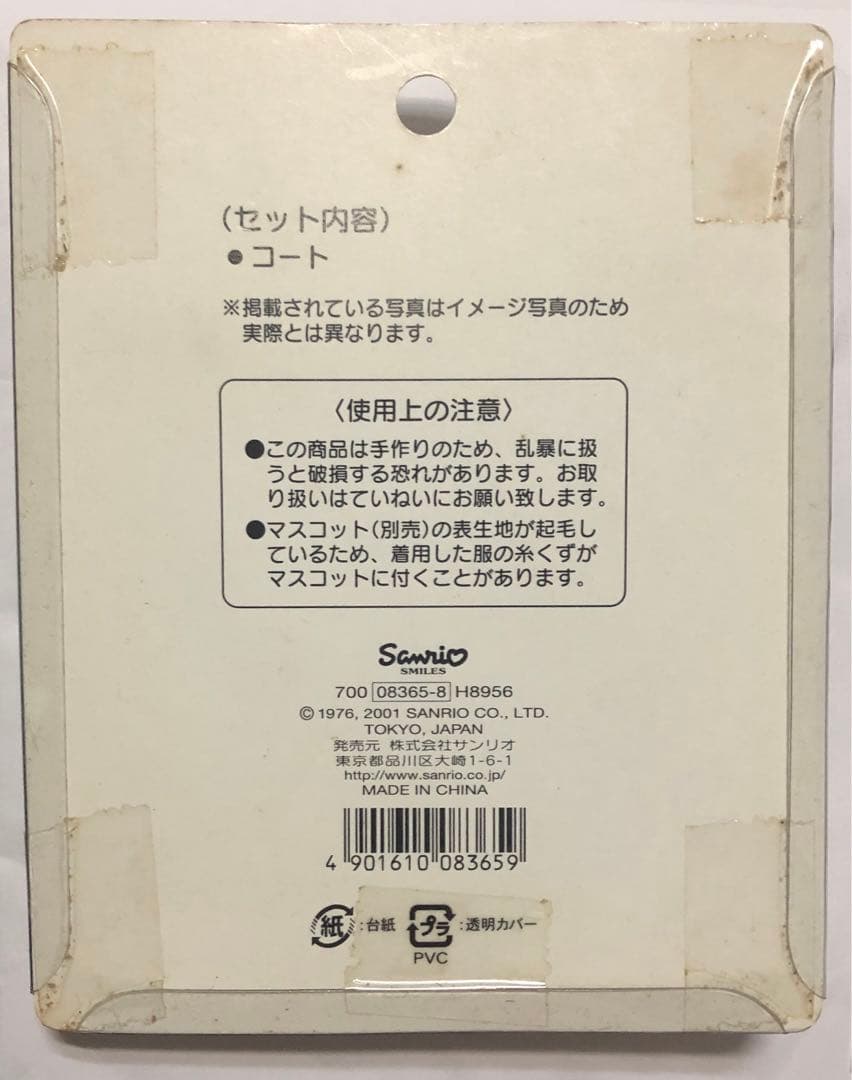 ハローキティ　ドレスアップコレクション　コート　ジャンク