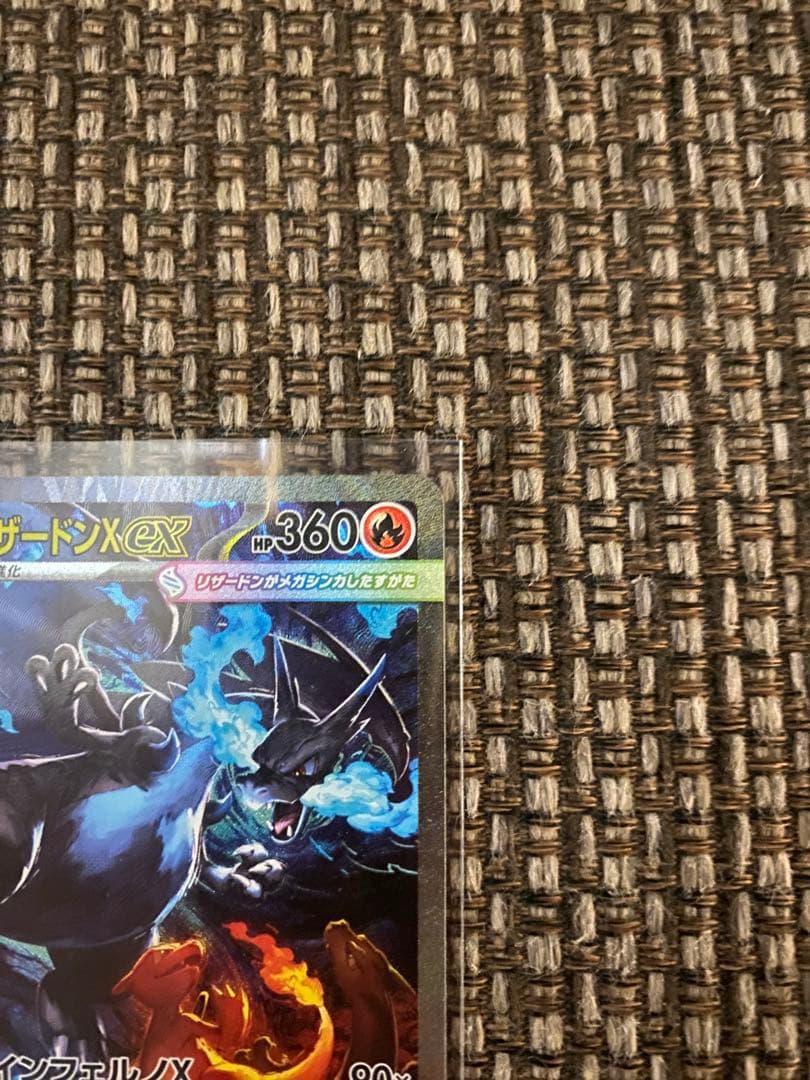 メガリザードンX ex SAR 即発送！