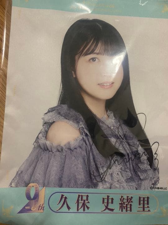 乃木坂46 久保史緒里 サイン入りタペストリー