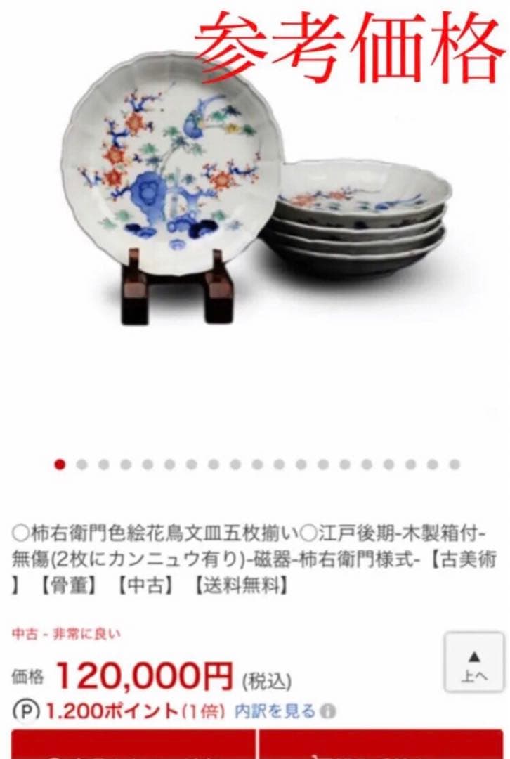 柿右衛門様式「色絵花鳥人物図角皿」三枚揃　本物保証