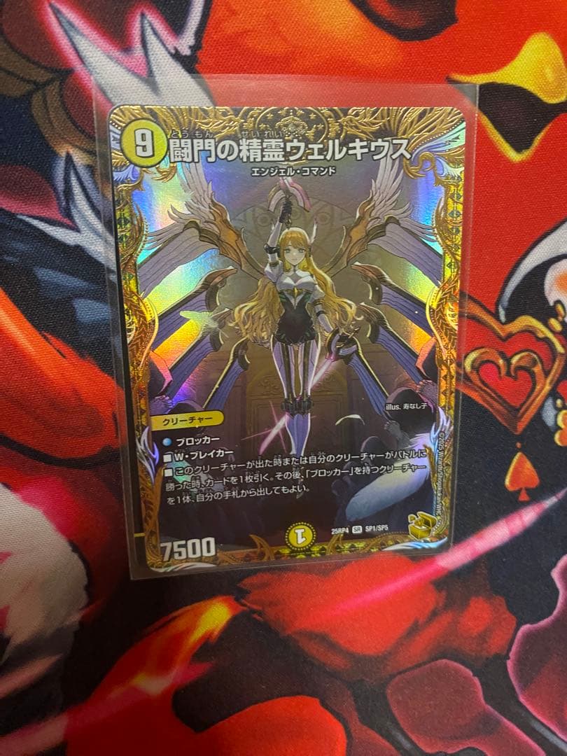 ウェルキウス 金トレジャー