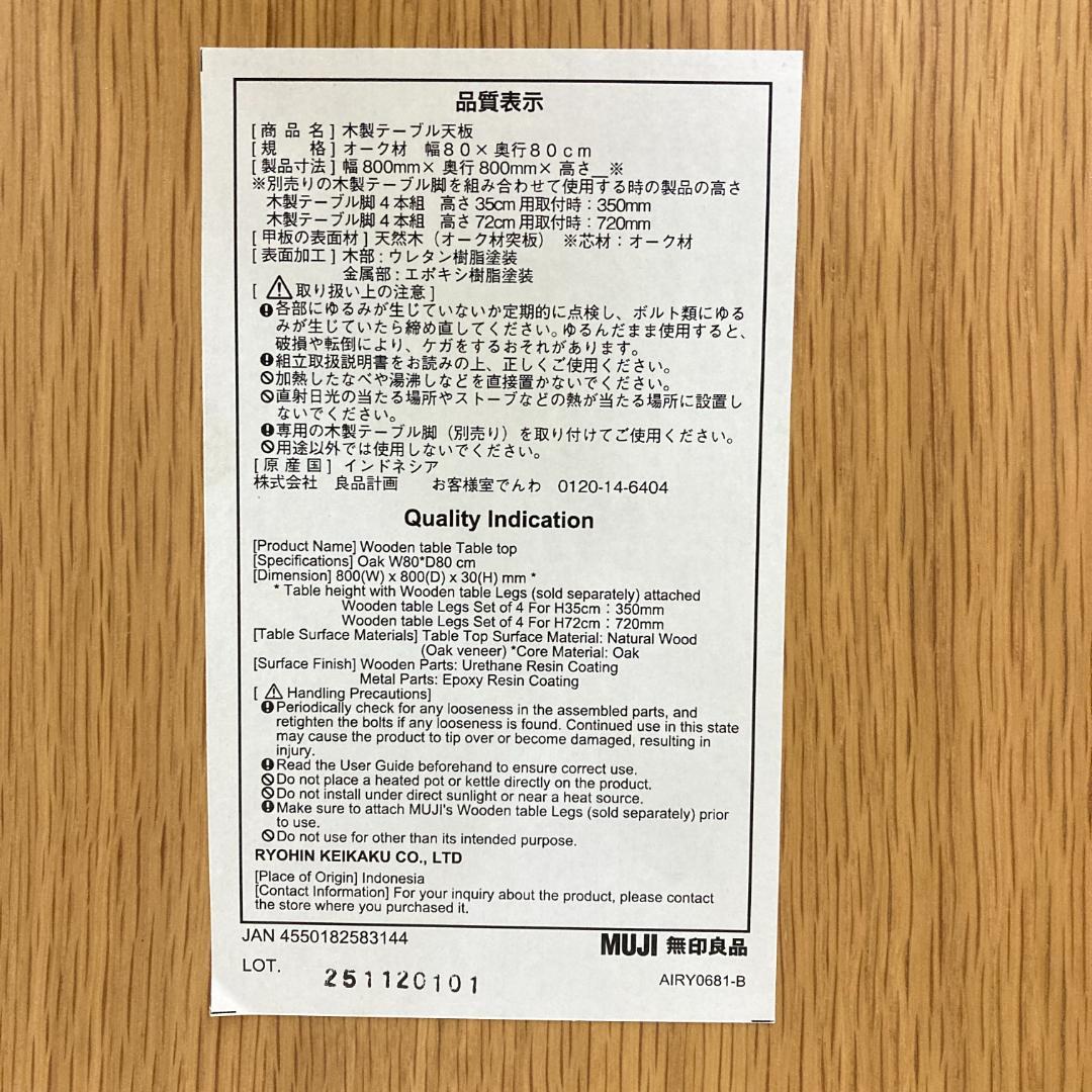 無印良品　ダイニングテーブル　板と脚でできた木製テーブル オーク材