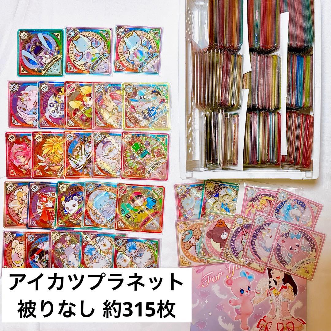 アイカツプラネット アイカツ スイング 被りなし 約315枚セット