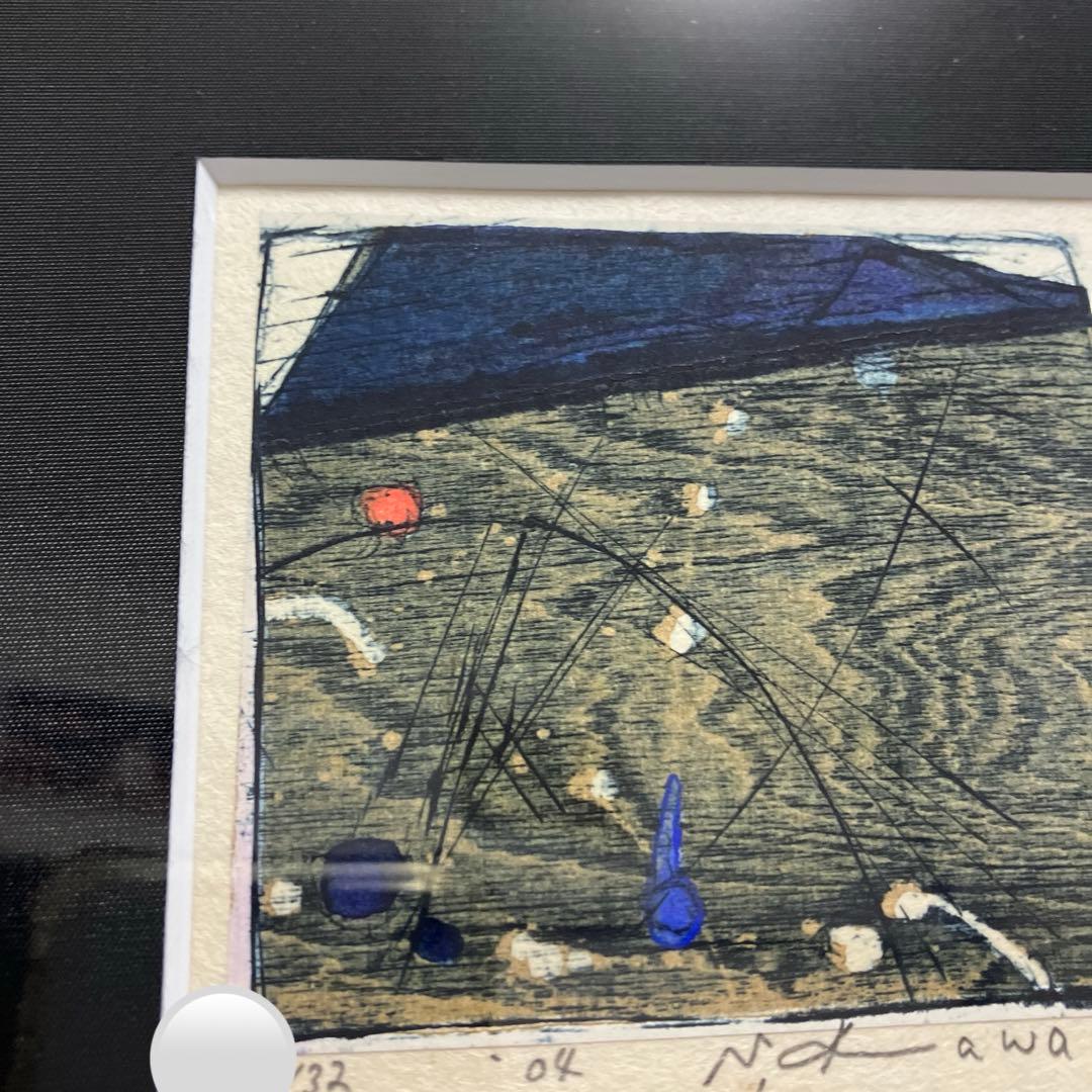 河内成幸　木版画　家