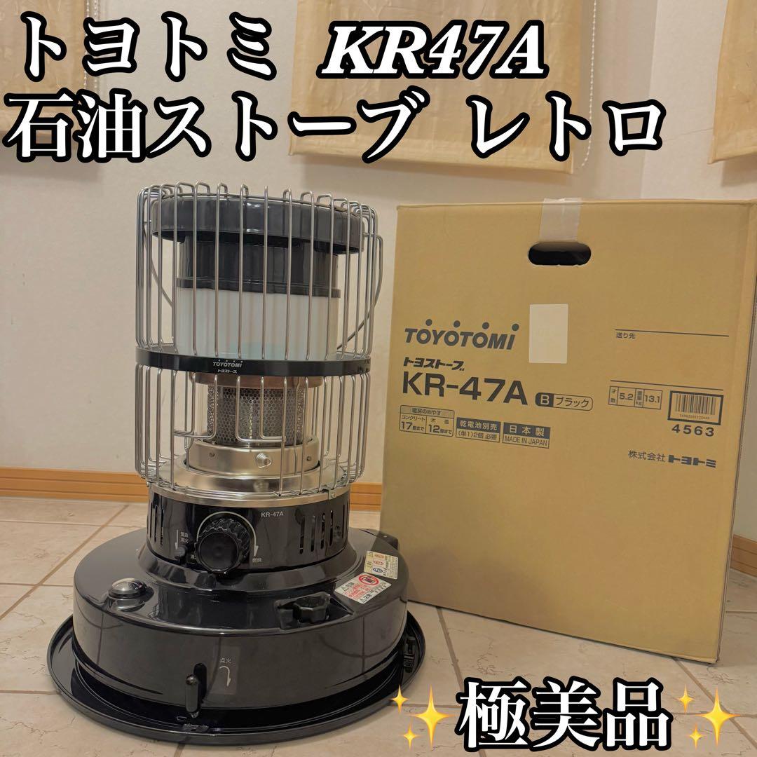 【✨美品✨】トヨトミ 対流形 石油ストーブ KR-47A (B)