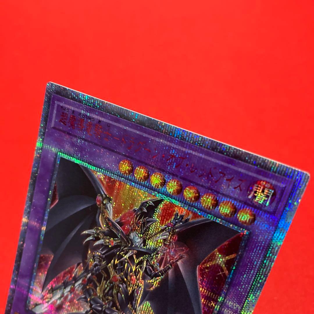 遊戯王　超魔導竜騎士ードラグーン・オブ・レッドアイズ　20thSE