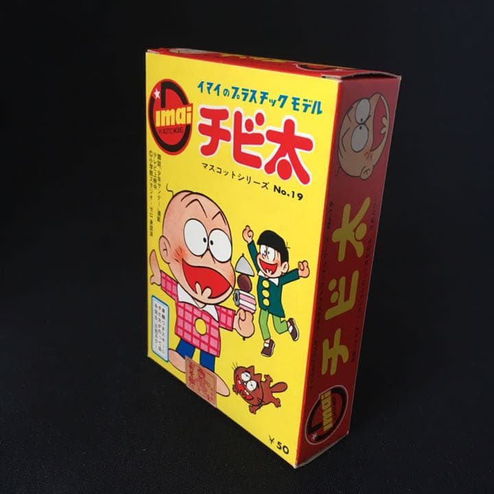 旧イマイ　おそ松くん　今井科学　マスコットシリーズ　チビ太　イマイプラモデル