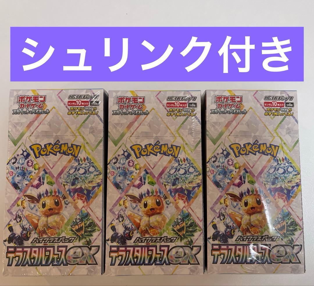 テラスタルフェスex 3BOX シュリンク付き