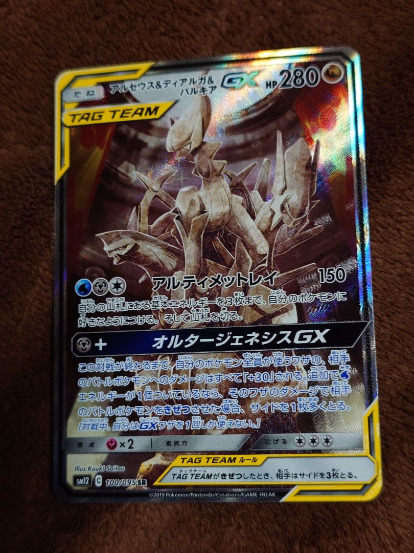 け*様 アルセウス&ディアルガ&パルキアGX SA