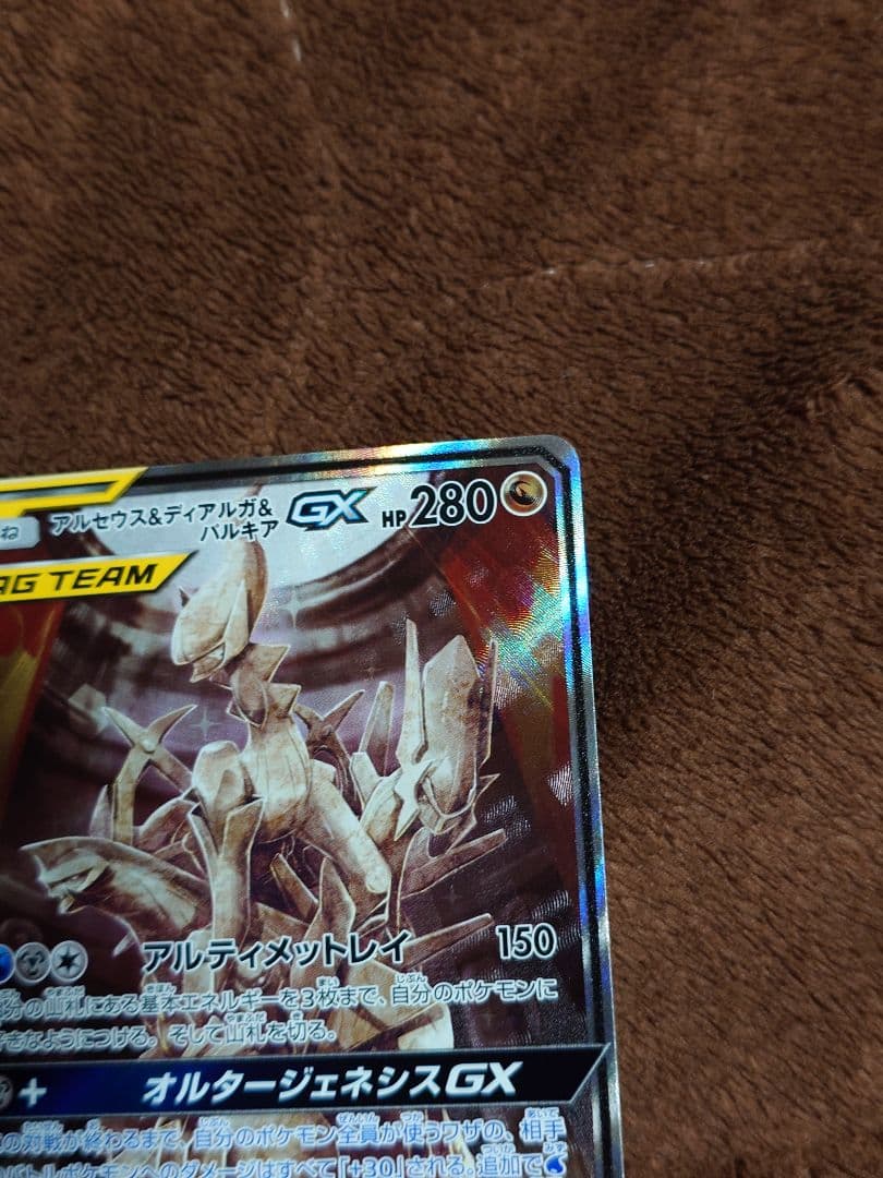 け*様 アルセウス&ディアルガ&パルキアGX SA