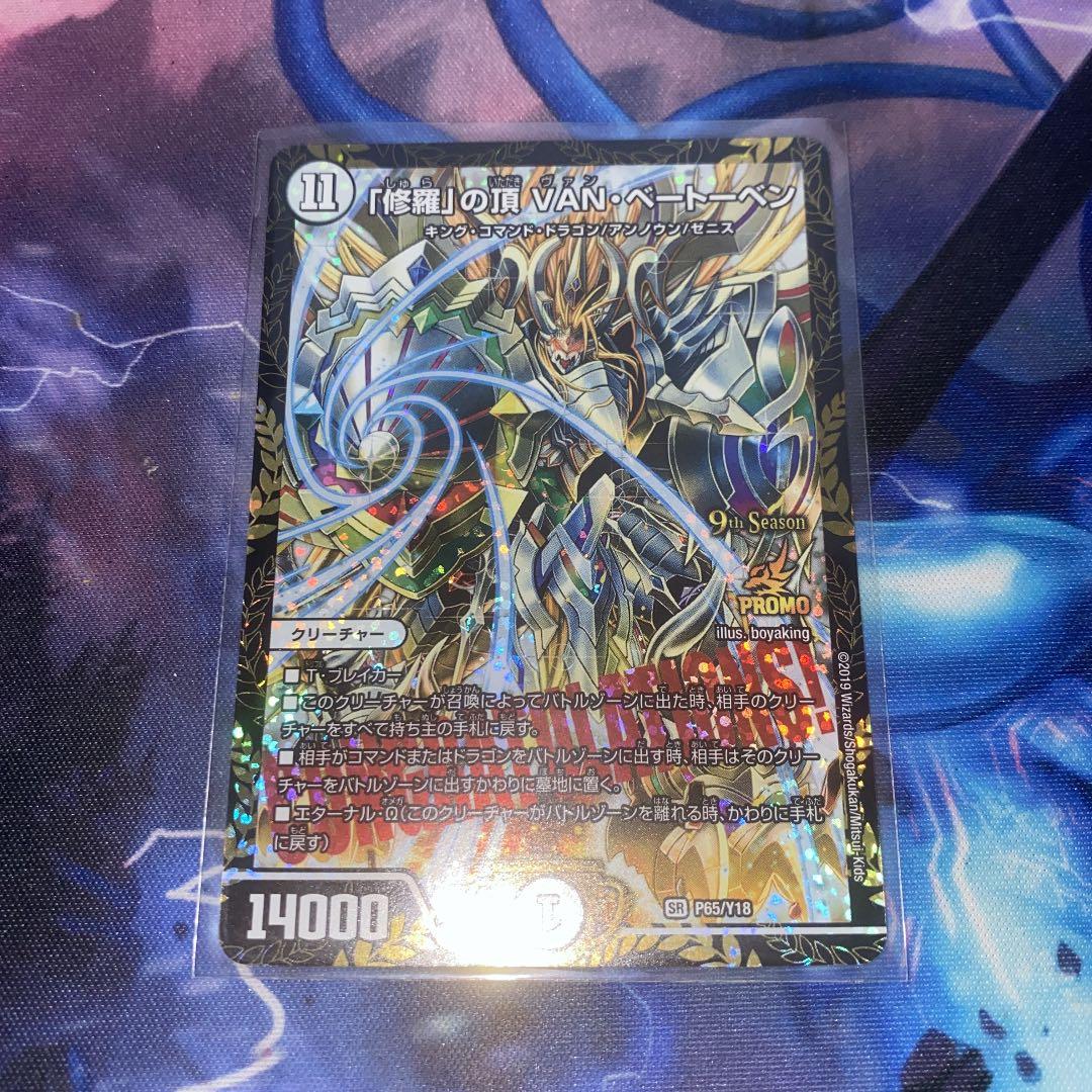デュエルマスターズ 「修羅」の頂 VAN・ベートーベン　プロモ